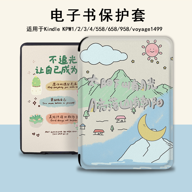 电子书保护套适用kindle阅读器paperwhite