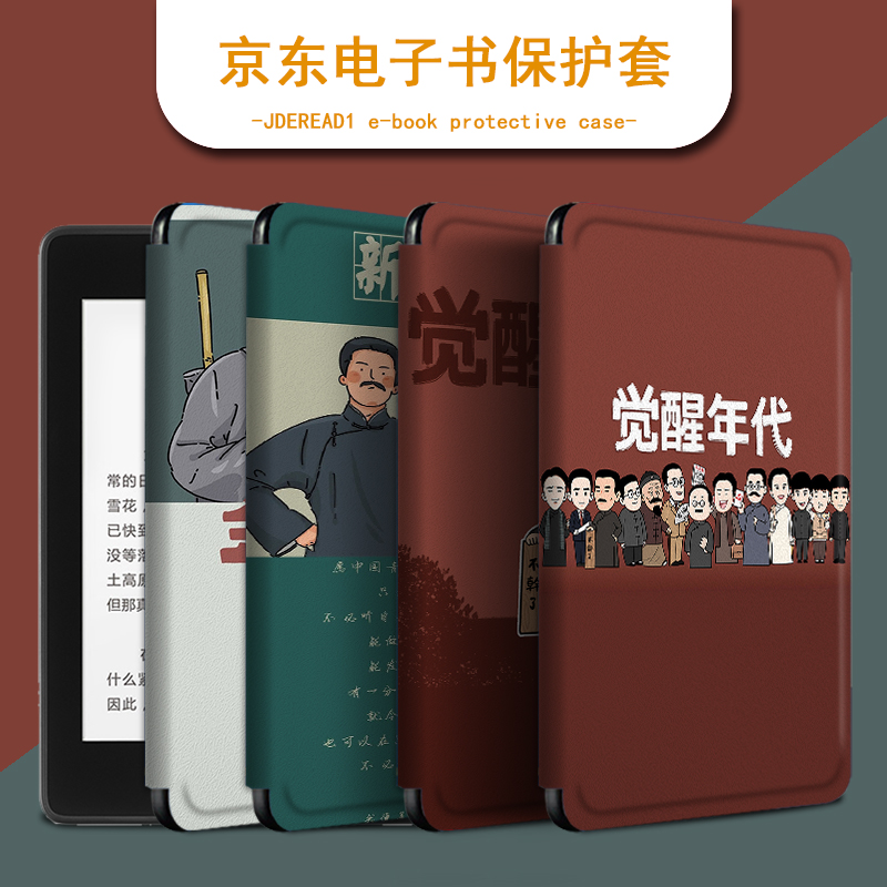 觉醒自主研发全新高清防摔保护套