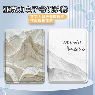 imobile个性文字亚克力保护套适用kindle2024入门版oasis电子书kpw3书籍658阅读器2022第11代958电纸书透明壳