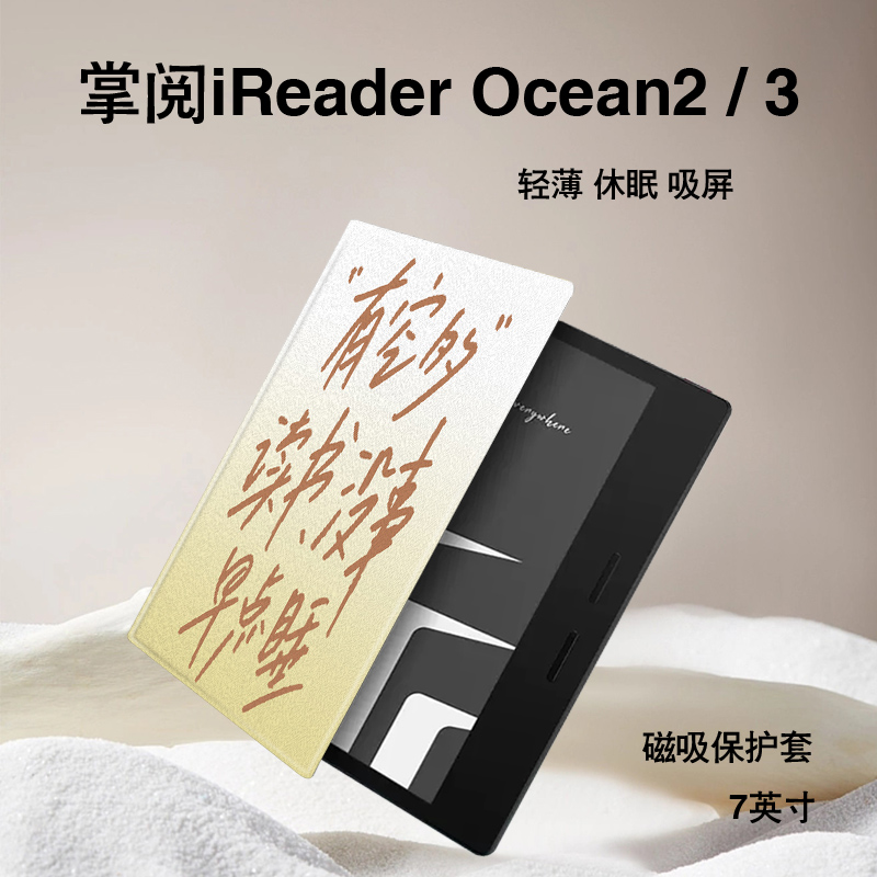 imobile电子书保护套适用掌阅iReader个性文字Ocean3保护套电纸书磁吸7英寸ocean2阅读器文石poke5s墨水屏壳 3C数码配件 电子书保护套 原图主图