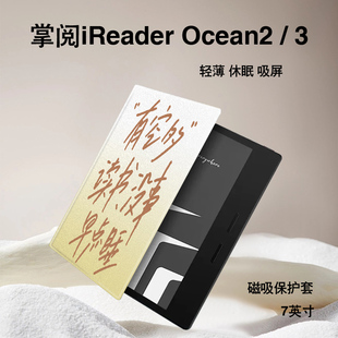 imobile电子书保护套适用掌阅iReader个性 文字Ocean3保护套电纸书磁吸7英寸ocean2阅读器文石poke5s墨水屏壳