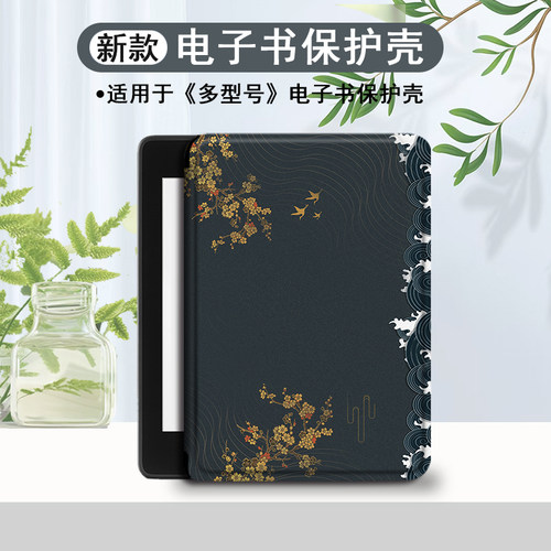 电子书保护套适用kindle阅读器paperwhite