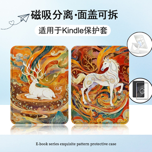 适用Kindle磁吸分离Paperwhite电纸书kpw1马年2敦煌鹿3透明壳4复古5第11个性12代658青春版958电子书保护套