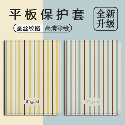 适用OPPOPad4pro简约条纹pad3平板Air2时尚Neo个性11.4笔槽VIVOPad5Pro潮牌13寸IQOOPad5/12.1寸SE11保护套壳