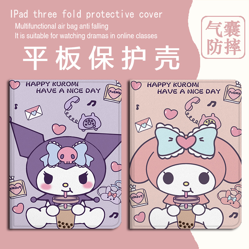 库洛米美乐蒂平板保护套