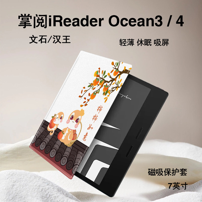 柿柿如意磁吸电子书保护套