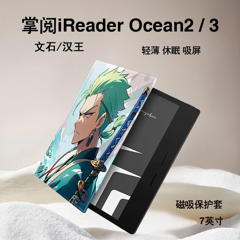 海贼王磁吸电子书保护套