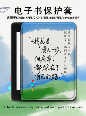 电子书保护套适用kindle阅读器paperwhite个性文字scribe励志kpw4风景5潮6寸oasis3/2第11代958/voyage1499壳
