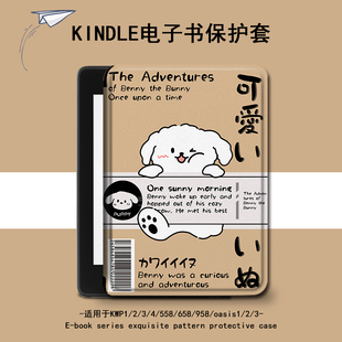 958入门558阅读器壳 imobile可爱小狗保护套适用kindle电子书paperwhite4亚马逊oasis3潮2咪咕kpw5 658青春版