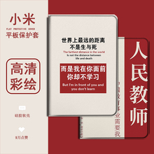 适用联想小新pad保护套11英寸padpro人民教师11.5小米4励志4plus电脑10.1三星平板s6新款p350/tabs5e/t510壳