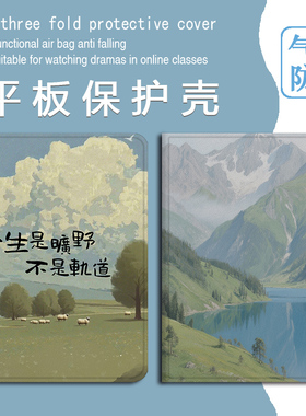 imobile人生是旷野适用VIVOiQOOPad512.1寸保护壳OPPOpadSE风景pad4/Pad3Pro/Air2/Neo11.4寸Pad2/13寸平板套