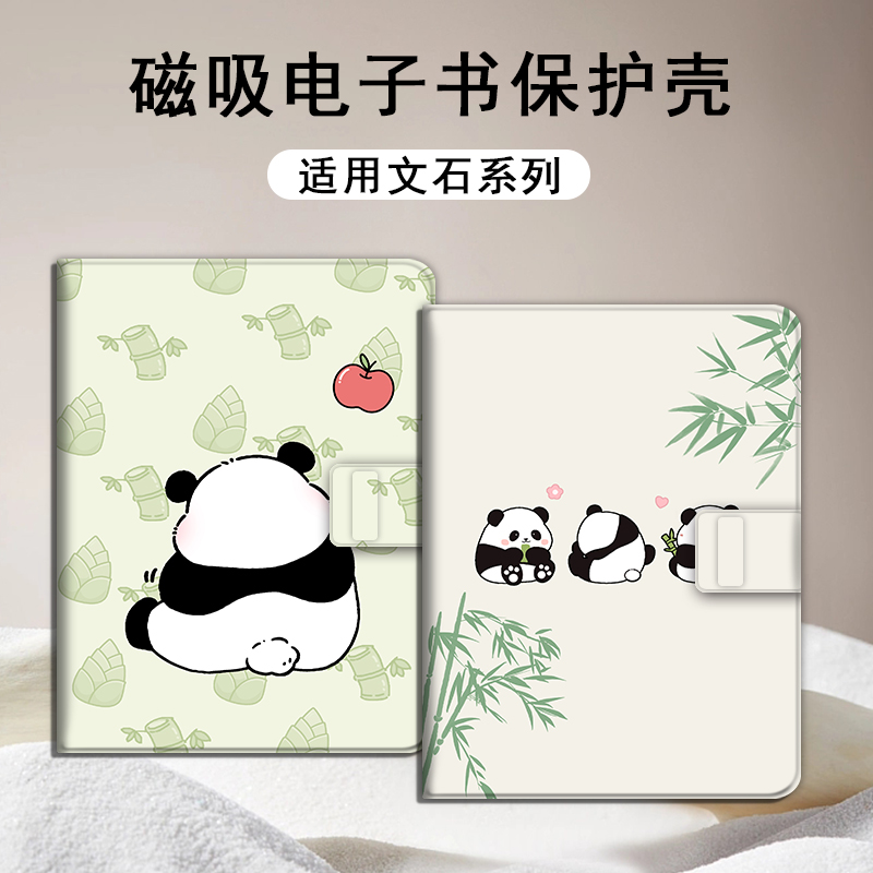熊猫竹子磁吸电子书保护套