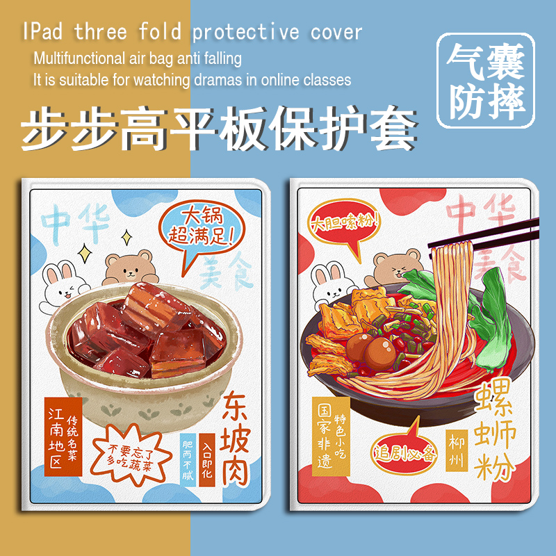螺丝粉创意美食平板保护套