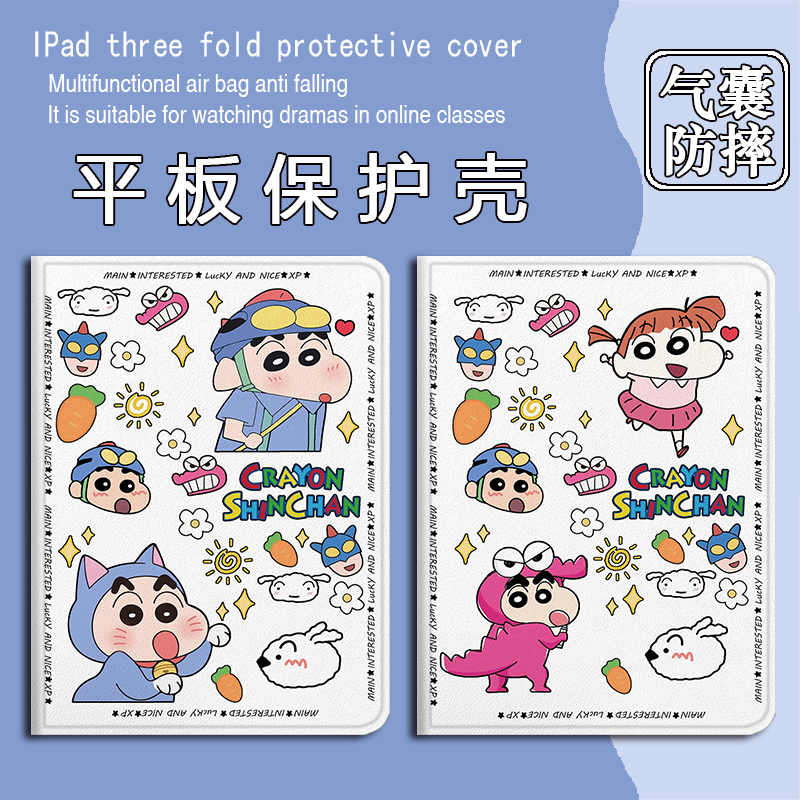 蜡笔小新个性平板保护套