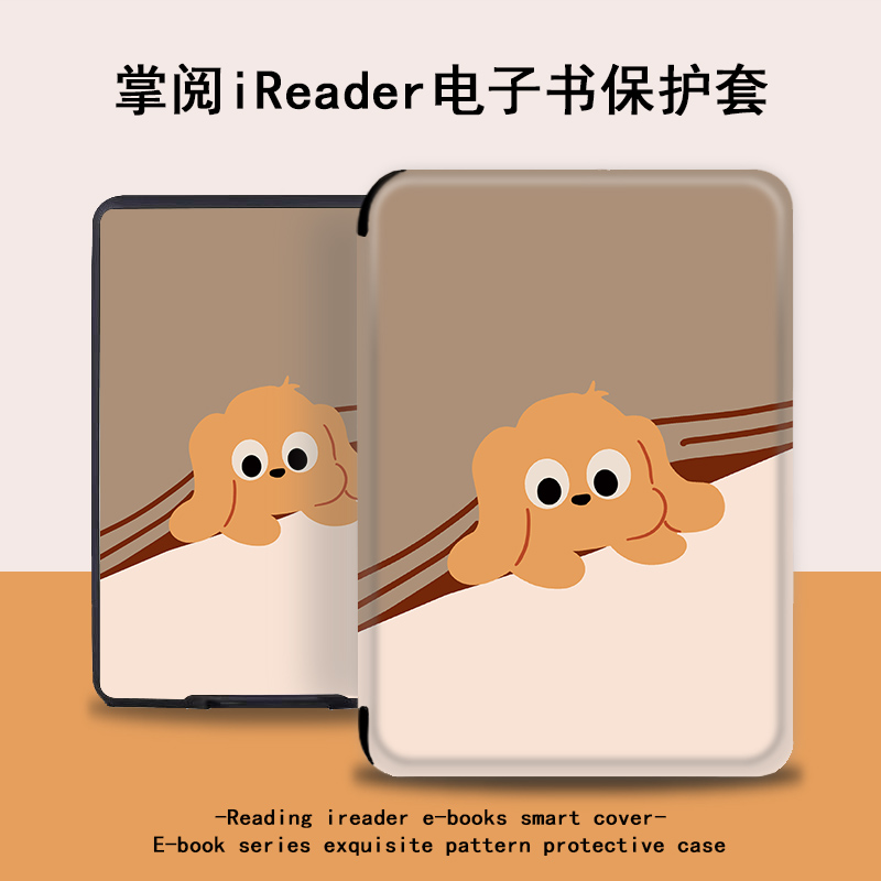 可爱小狗适用掌阅电子书保护套