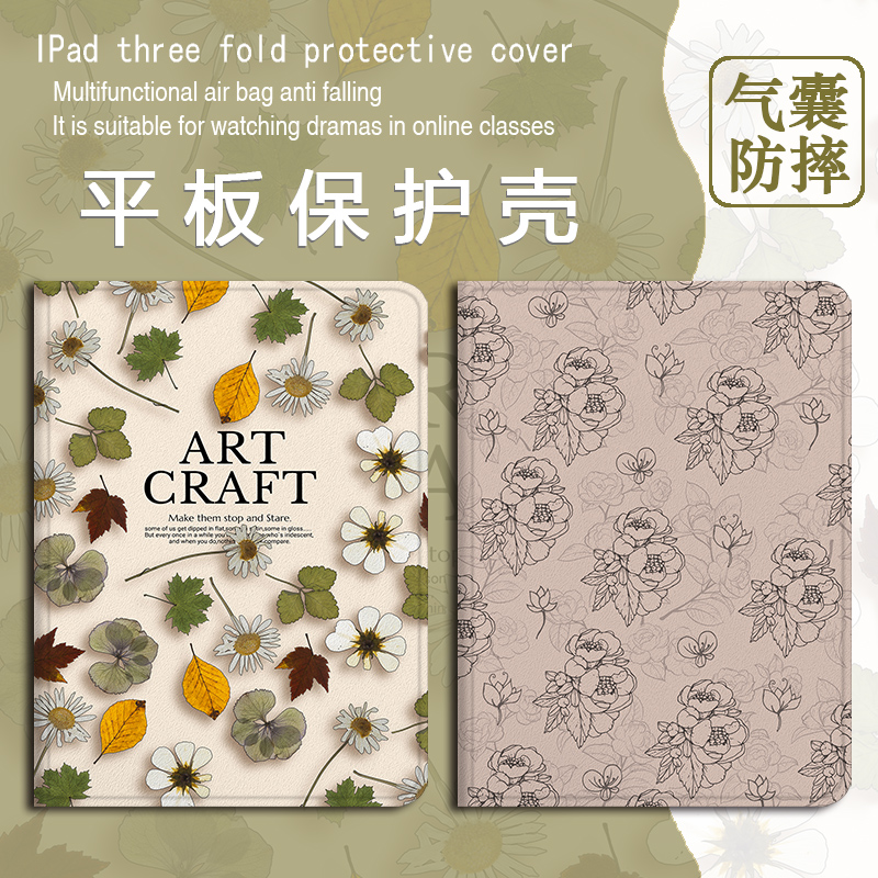 花朵叶子新款平板保护套