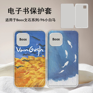 imobile油画风景适用文石leaf5/leaf3/poke6s小白马5s阅读器tab8c磁吸电子书BOOX保护套Page电纸书Note保护壳