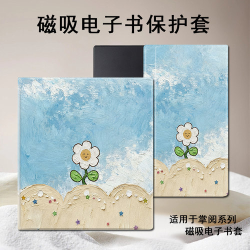 磁吸电子书保护套适用掌阅iReader/Ocean5