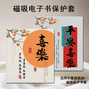 磁吸电子书保护套适用掌阅iReader国风Ocean5平安喜乐4文字3Turbo阅读器plus/Neo2/color7电纸书Smart壳X3pro