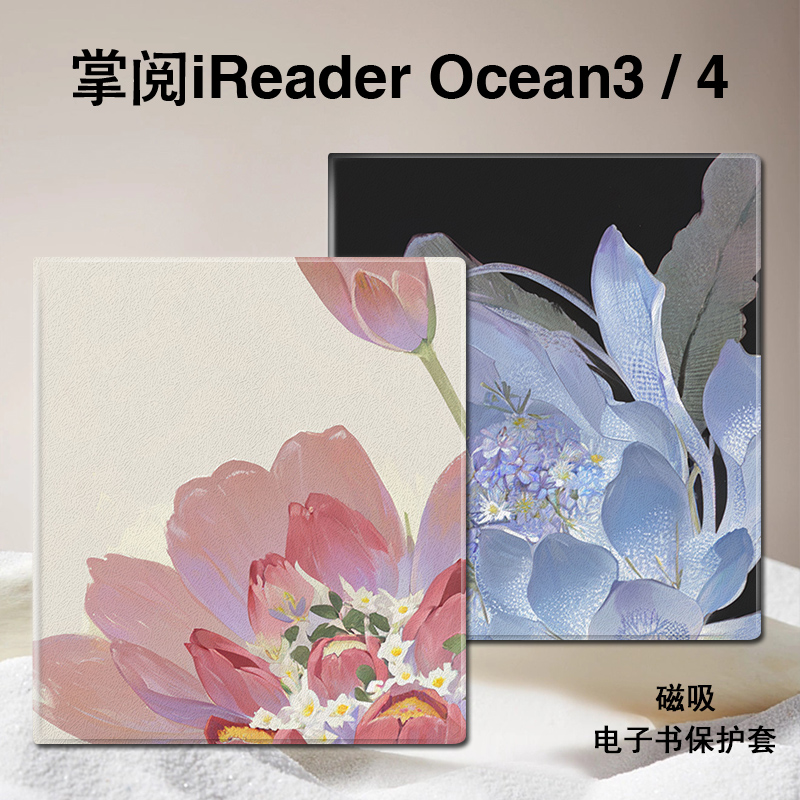小清新郁金香磁吸电子书保护套