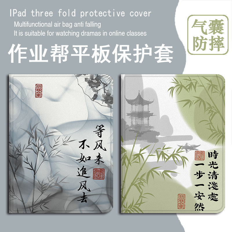 文字诗词古风平板保护套