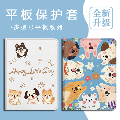 适用OPPOPad4pro快乐小狗pad3平板Air2卡通Neo可爱11.4笔槽VIVOPad5Pro柯基13寸IQOOPad5/12.1寸SE11保护套壳
