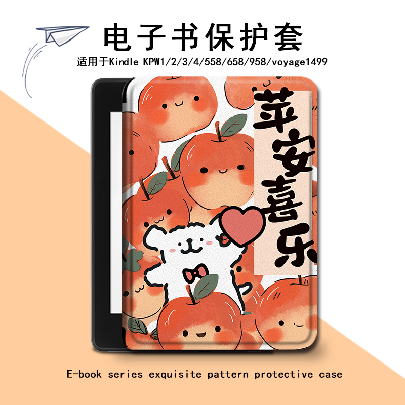 电子书保护套适用kindle阅读器paperwhite