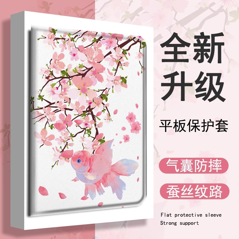 国风粉色梅花平板保护套