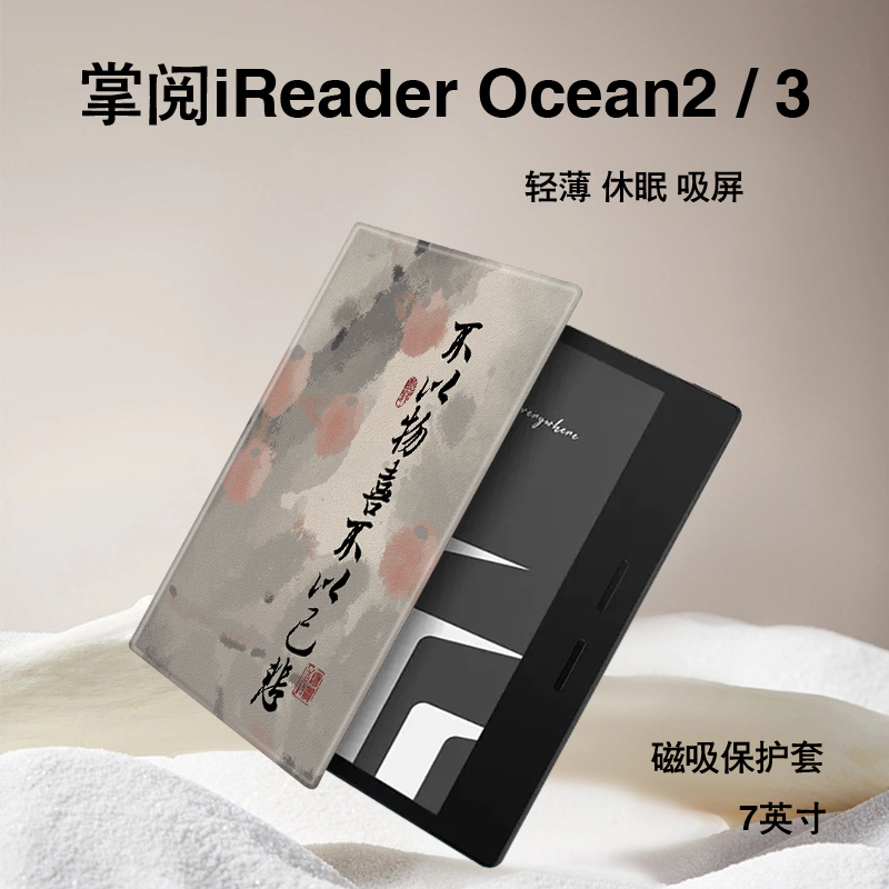 imobile电子书保护套适用掌阅iReader励志文字Ocean3保护套plus电纸书磁吸ocean2阅读器文石poke5s墨水屏壳 3C数码配件 电子书保护套 原图主图