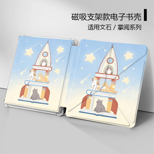 适用文石poke7/6/leaf5掌阅Ocean4/5pro磁吸