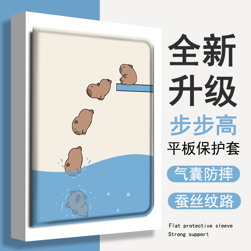 趣味卡皮巴拉平板保护套