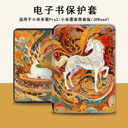 电子书保护套适用京东/小米多看MiReader