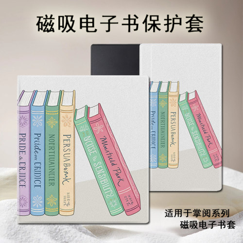 磁吸电子书保护套适用掌阅iReader/Ocean5