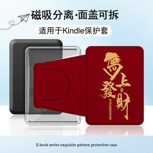 适用Kindle磁吸分离Paperwhite电纸书kpw1马上发财2新年3透明壳4文字5第11个性12代658青春版958电子书保护套