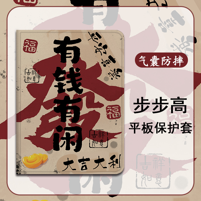 仿皮古风文字平板保护套