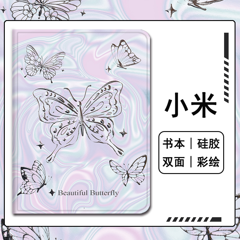 高级感蝴蝶平板保护套