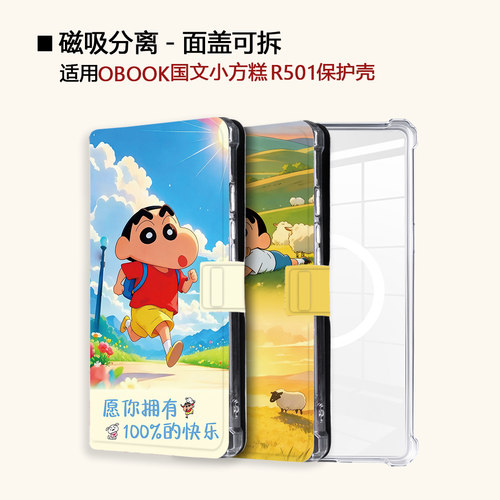 适用OBOOK国文小方糕R501磁吸分离电子书阅