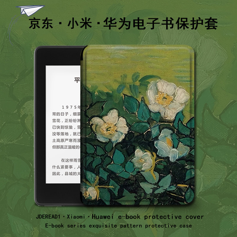 适用小米多看电子书MiReader阅读器电纸书保护套油画京东JDRead16英寸花朵华为MatepadPaper10.3墨水屏壳艺术