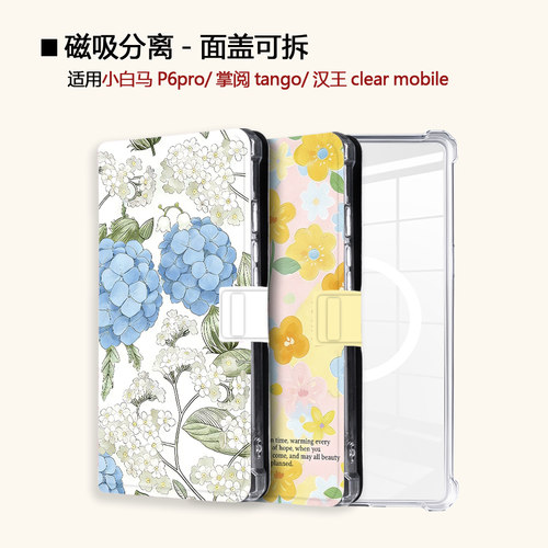 适用小白马P6大我掌阅tango2汉王clear磁吸