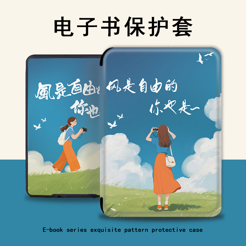 文艺女孩电子书保护套