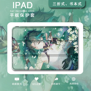 4动漫三折式 3壳2卡通男生 适用ipad2021第9代平板保护套pro11带笔槽mini6原神air5苹果10.2英寸2020魈2018新款