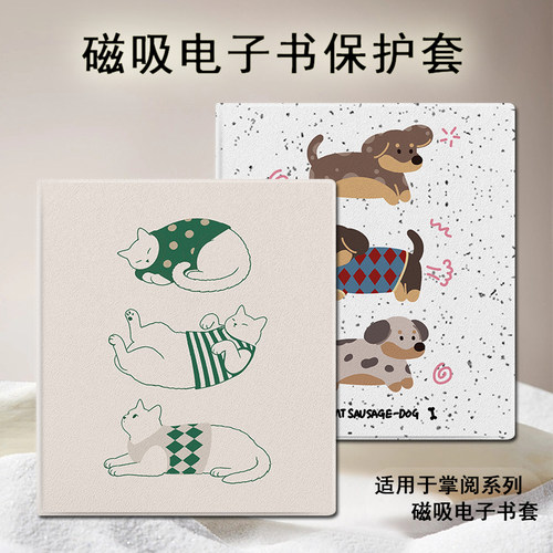 磁吸电子书保护套适用掌阅iReader/Ocean5