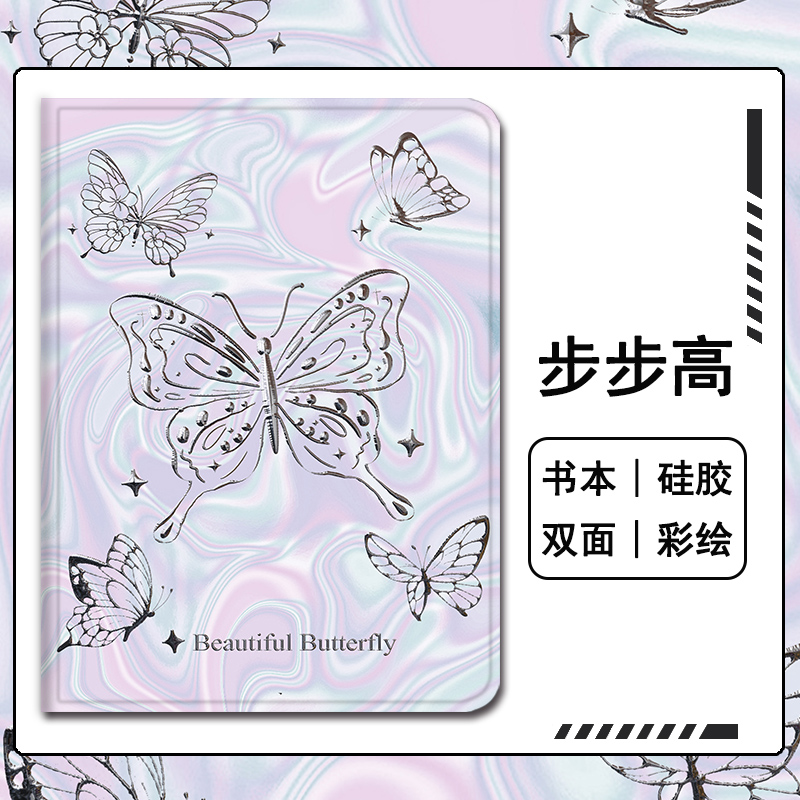 高级感蝴蝶平板保护套