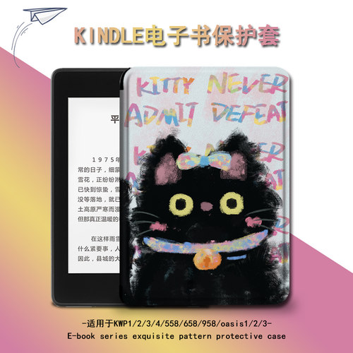 imobile适用kpw4电子书保护套