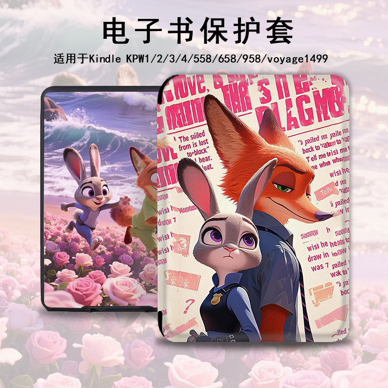 电子书保护套适用kindle阅读器paperwhite
