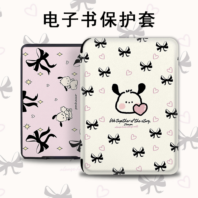 帕恰狗新款电子书保护套