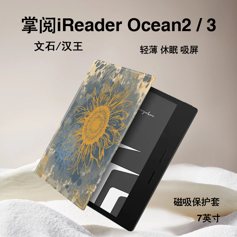 水墨向日葵磁吸电子书保护套