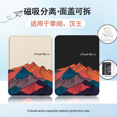 适用掌阅light4系列电子书保护套4turbo掌阅neo3简约山峰3Ultra汉王clear6英文pro支架磁吸分离可旋转创意壳
