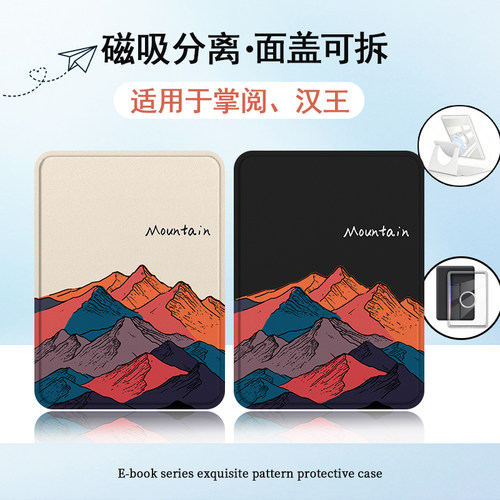 适用掌阅light4/neo3pro汉王clear6磁吸分离