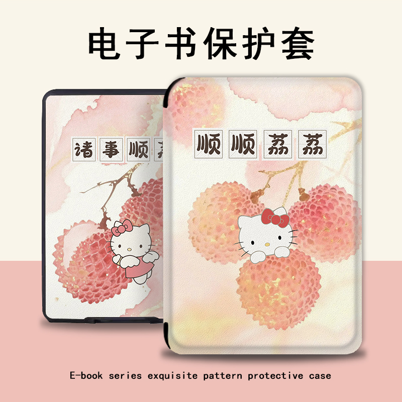 Kitty猫荔枝电子书保护套
